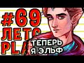 Lp. #Пробуждение #69 ПАРАЛЛЕЛЬНАЯ РЕАЛЬНОСТЬ • Майнкрафт