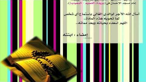 سورة النساء || الشيخ: محمد الربيعه