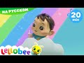 Давай учить цвета радуги! | Мультики на Русском | Песни | Little Baby Bum