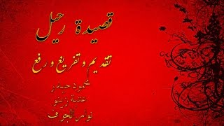 مظفر النواب - قصيدة رحيل - يا وحشة الطرقات - أمسية الطبقة 2004