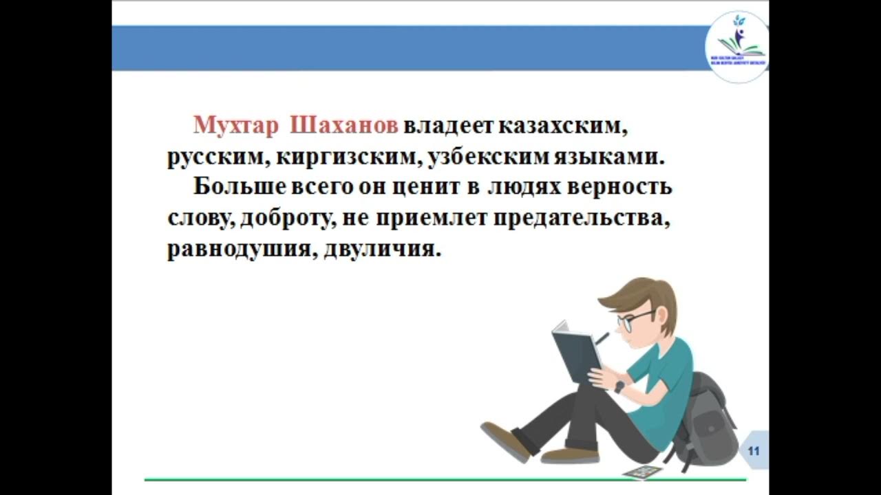 Мұхтар шаханов презентация. Мухтар шаханов стихи. Прочитай отрывок из стихотворения. Стихи мухтара шаханова. Стихи мухтара шаханова.