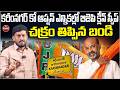 BJP Clean Sweep in Karimnagar Co-option Polls | Bandi Sanjay Strategy Wins | Praja Voice