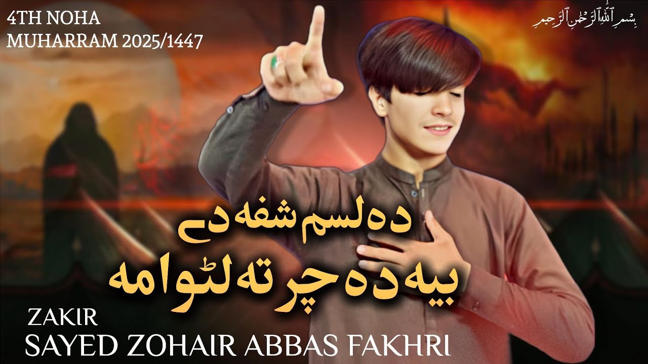 Da Lasam Shpa Dy || Zakir Sayed Zohair Abbas Fakhri || New Noha 2025..
