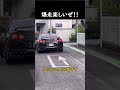 速度規定？んなもん知るかよ