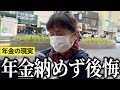 【年金いくら？】"私も旦那も年金を納めてなかった"と語る年金受給者にインタビュー