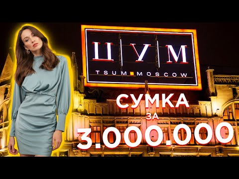 ЦУМ шопинг | Gucci, Bottega Veneta, Valentino, DG, Gianvito rossi, Balmain | Актуальные сумки 2023