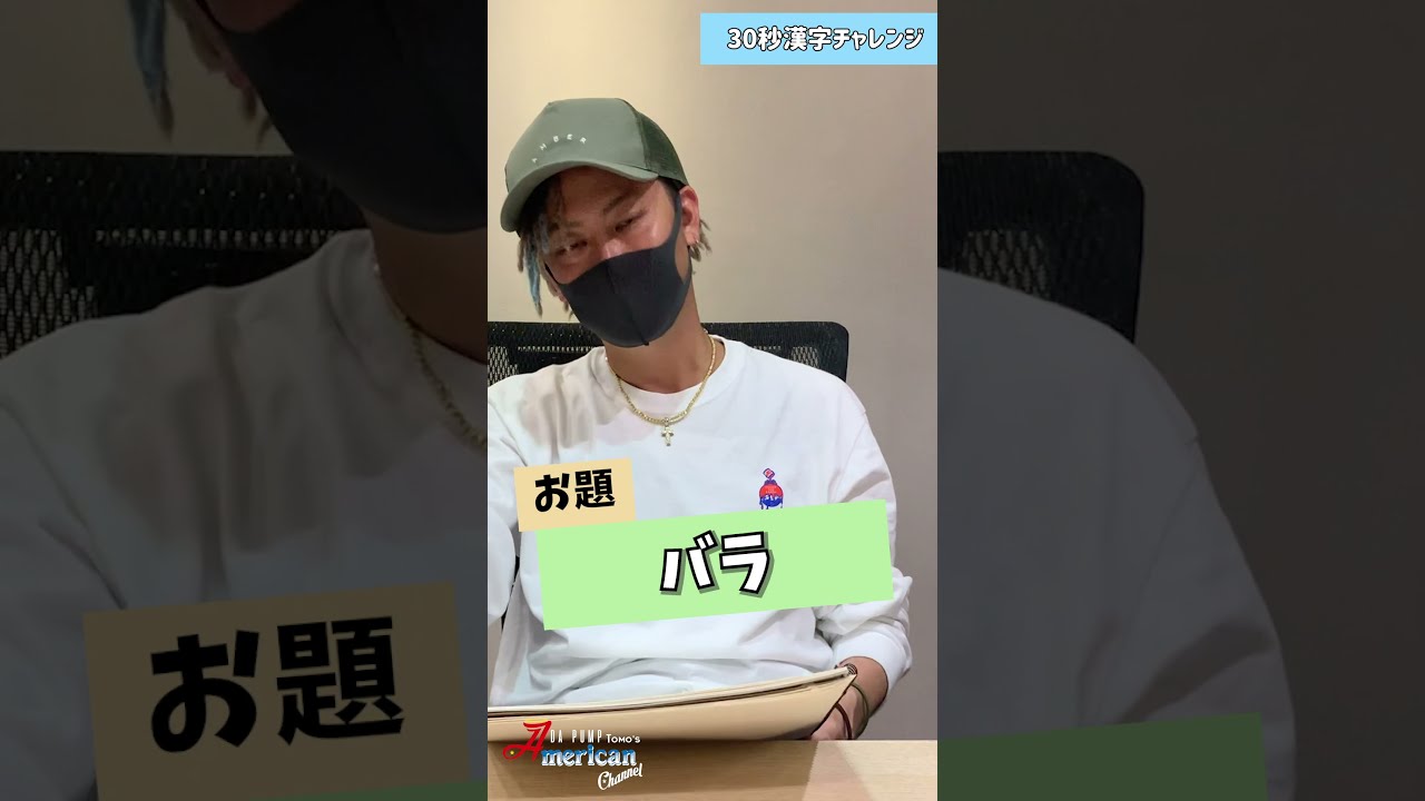 バラって漢字で書ける Shorts Youtube