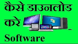 how to download free software !!  HINDI E TIPS !!
