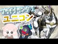 【遊戯王マスターデュエル】プロと最強の戦術を考える ~ユニコン~ 【真白ぽん / Vtuber】