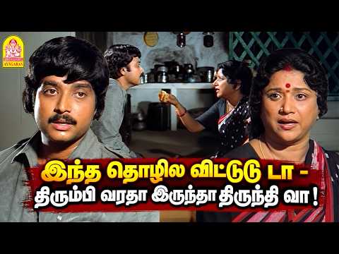''இந்த தொழில விட்டுடு டா - திரும்பி வரதா இருந்தா திருந்தி வா '' !|Vanakkam Vaathiyare HD | Karthik