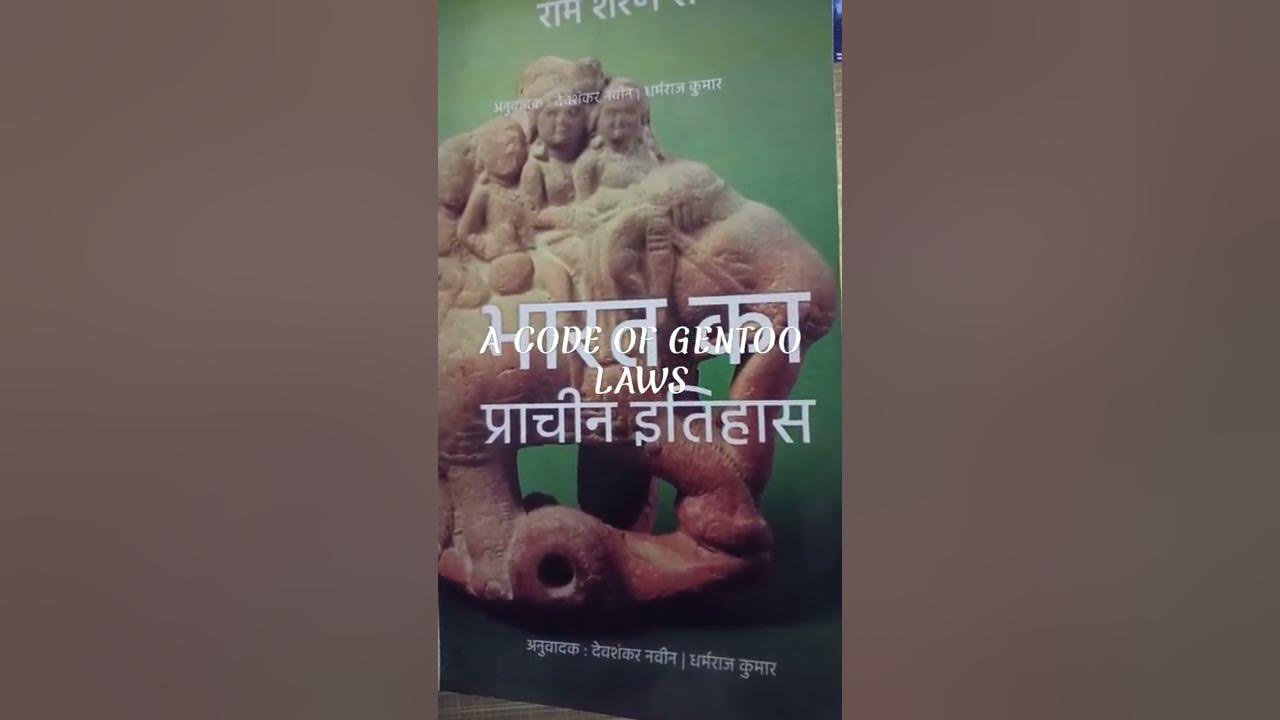 A CODE OF GENTOO LAWS ।। मनु स्मृति ।। manusamriti youtube shorts