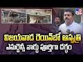 Rainbow Hospital Fire : విజయవాడ రెయిన్‌ బో ఆస్పత్రి ఎమర్జెన్సీ వార్డు పూర్తిగా దగ్ధం - మురళి మోహన్