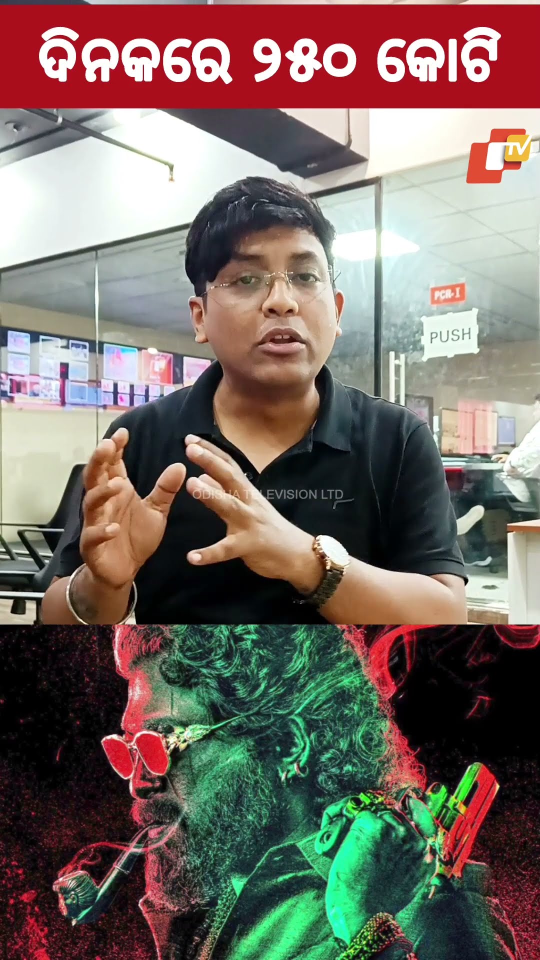 ପୁଷ୍ପା-୨ ରଚିଲା ଆଉ ଏକ ରେକର୍ଡ଼...