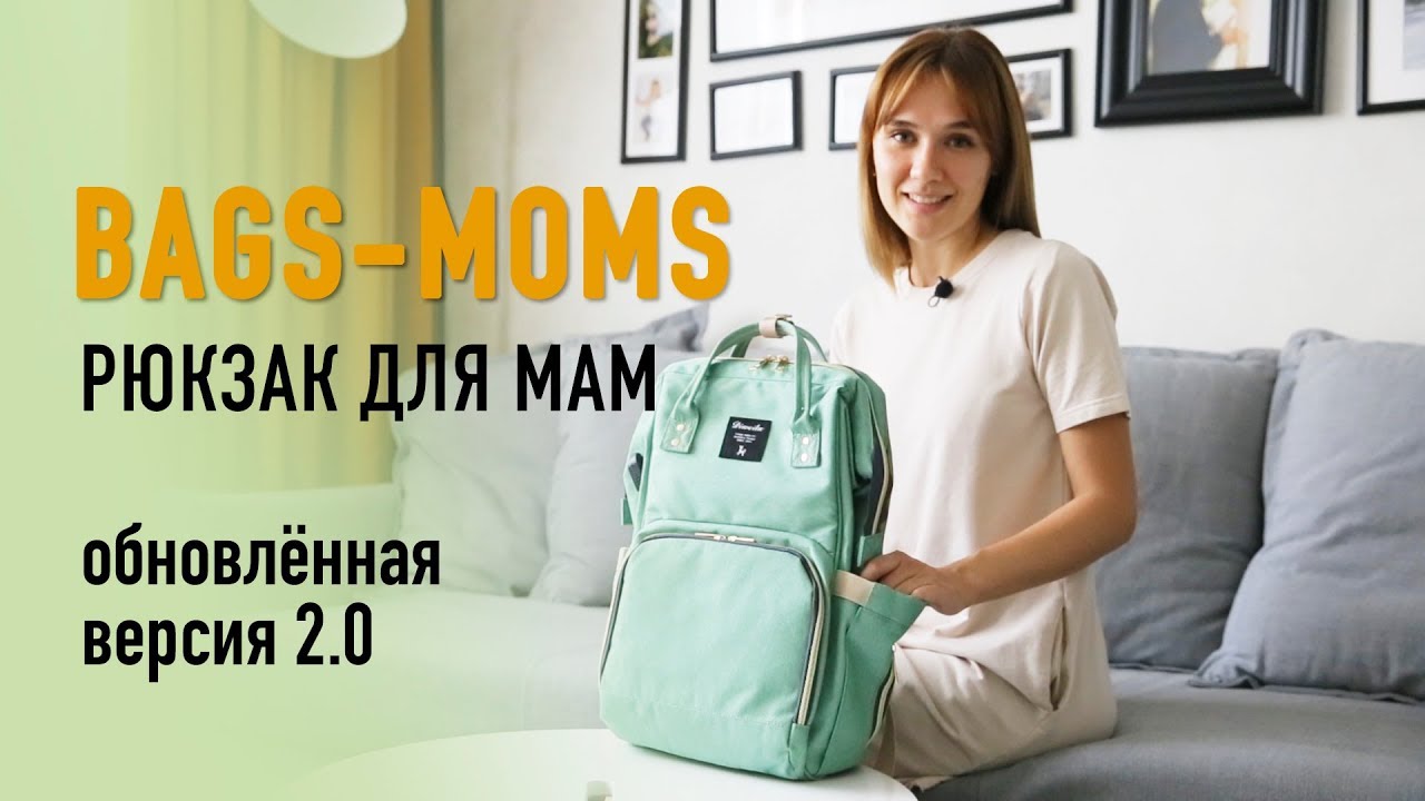 Рюкзак для мам. Amway mama сумка. Сумка для мамы делают дети. Мама с сумкой картинка. Сумка буду мамой