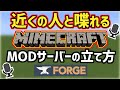 【マイクラ】近くの人と喋れるMODサーバーの作り方【1.18.2】【1.17.1】【1.16.5】【1.15.2】【Forgeサーバー】【simple voice chat】