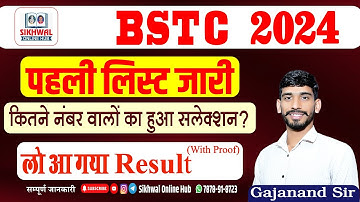 Bstc College allotment 2024|| BSTC Cut Off 2024 || BSTC First List 2024 With Proof | By Gajanand Sir