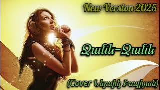 Jane-Jane (Cover  Nersik Ispiryan) New Version 2025