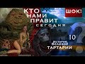 Кто НАМИ правит СЕГОДНЯ?!ШОК!!! ВИДЕО удаляют со ВСЕХ ресурсов!!!