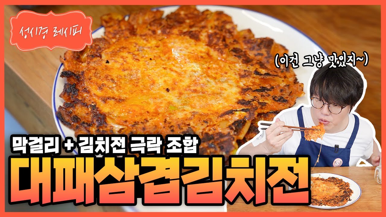 대패삼겹살 라이스페이퍼 김치전