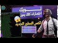 اقوى تويك مجاني اختصارات كلك يمين للويندوز تويك X خيارات المطور GameLoop ببجي 