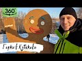 Зимние горки в спортивном клубе Кубеково | Видео 360 - VR |