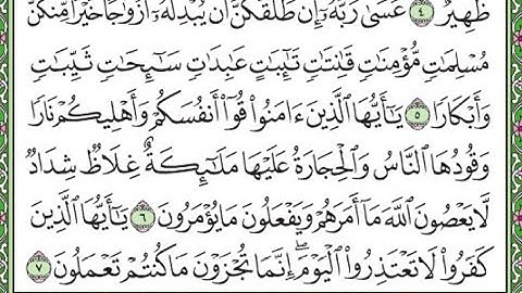 سورة التحريم مكررة الآيات من 5 إلى 7 /Surah At-Tahrim is repeated