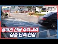 '최대 과태료 2백만 원' 장애인 전용 주차구역 집중 단속 현장 KBS 210408 방송