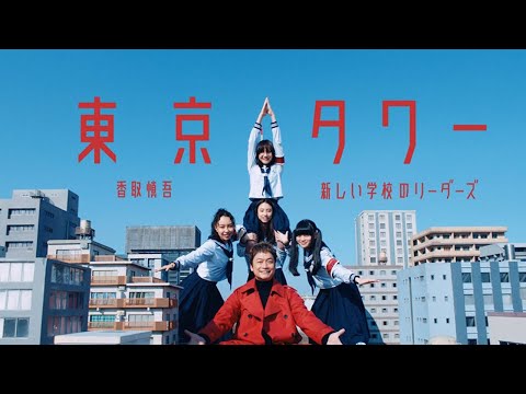 【値下げ】 新しい学校のリーダーズ　/恋の遮断機 タワーレコードオリジナルPV 新しい学校のリーダーズ | 恋の遮断機 feat.H ZETTRIO
