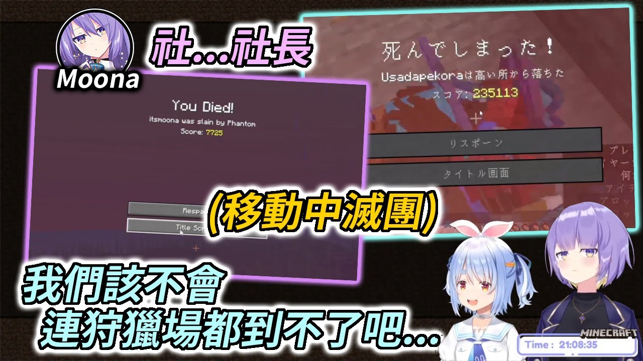 (雙視角)兔田建設出團討伐伏守者！冒險還沒開始小隊已先全滅。【兎田ぺこら / Moona】