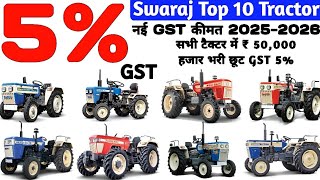 नई GST 5% कीमत 2026,Swaraj Tractor,New Gst 22-9-2025 लागू Best Swaraj tractor emi,Emi ट्रैक्टर खरीदे