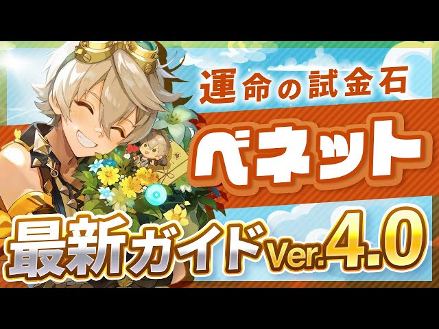 原神 ベネット ベネット | 原神 Wiki | Fandom