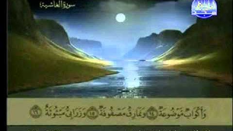 سورة الغاشية الشيخ عبدالباسط عبدالصمد