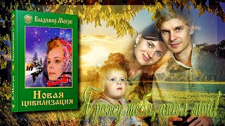 картинка: Я РОЖУ ТЕБЯ, АНГЕЛ МОЙ...