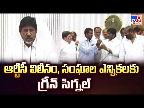 Key Meeting Between Govt & RTC JAC : ఆర్టీసీ విలీనం, సంఘాల ఎన్నికలకు గ్రీన్ సిగ్నల్ - TV9 - TV9