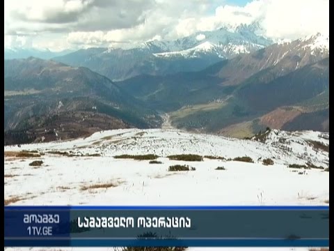 სამაშველო ოპერაცია თეთნულდზე ჩარჩენილი ტურისტების ჩამოსაყვანად