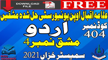 AIOU Solved Assignments | 404 | URDU | Assignment No 4 | BA | Autumn 2021