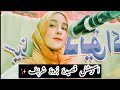 Qaseeda burda shareef by hibah mehmood  maula ya salli wa sallim  live mehfil hibah mehmood