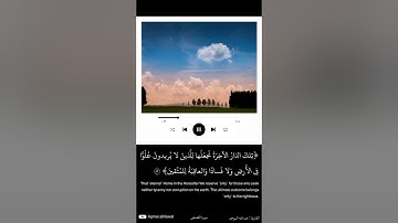 من جاء بالحسنة فله خير منها | القارئ : عبدالله الموسى