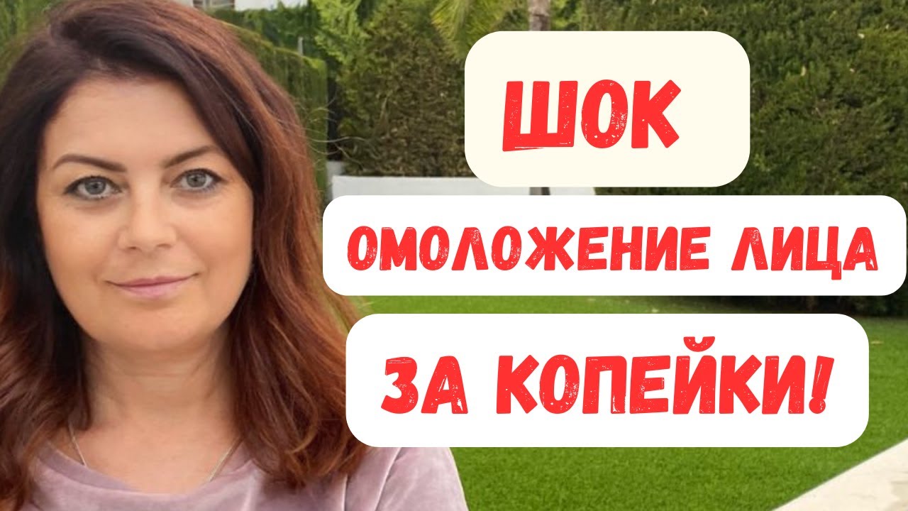 СИЛЬНОЕ ОМОЛОЖЕНИЕ ЛИЦА! Маска от МОРЩИН для лица в домашних условиях ...