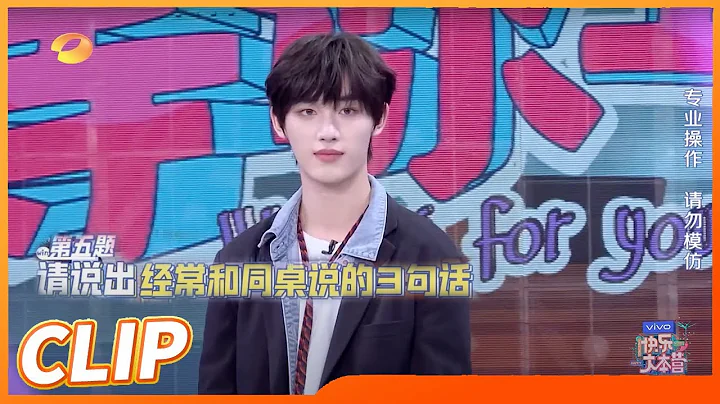 你的老师我的老师原来都一样！丁程鑫完美复刻全国老师统一口头禅！《快乐大本营》20210911 Happy Camp丨Mango TV - 天天要闻