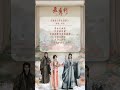 20260617 周深 Charlie Zhou Shen 《浮生若梦》 电视剧《云秀行》主题曲试听