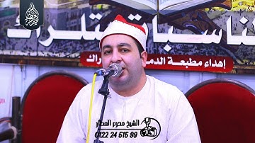 الشيخ محرم العطار سورة غافر في تلراك أولاد صقر شرقية 29-06-2025 Full HD