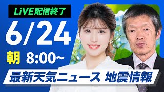 ウェザーニュースの配信のサムネイル画像