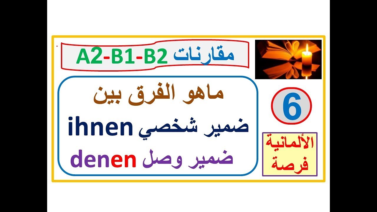 Download مقارنات B1,B2: ماهو الفرق بين الضمائر الشخصية وضمائر الوصل - ihnen/denen