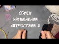 ОБМЕН ВЯЗАЛЬНЫМИ ХИТРОСТЯМИ 2 || Про маркеры, образцы и рядность