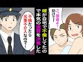 【漫画】嫁が自宅で不倫→嫁「強盗なの！助けて！」俺「よし通報だ！」警察「不倫は民事不介入です」→復讐のシナリオを完遂した