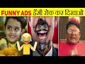 Most funniest indian tv ads  funny indian commercials  best creative and funny ads 07 