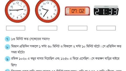 তৃতীয় শ্রেণীর গণিত ১৩২ পৃষ্ঠার অংক সমাধান ২০২৫। 