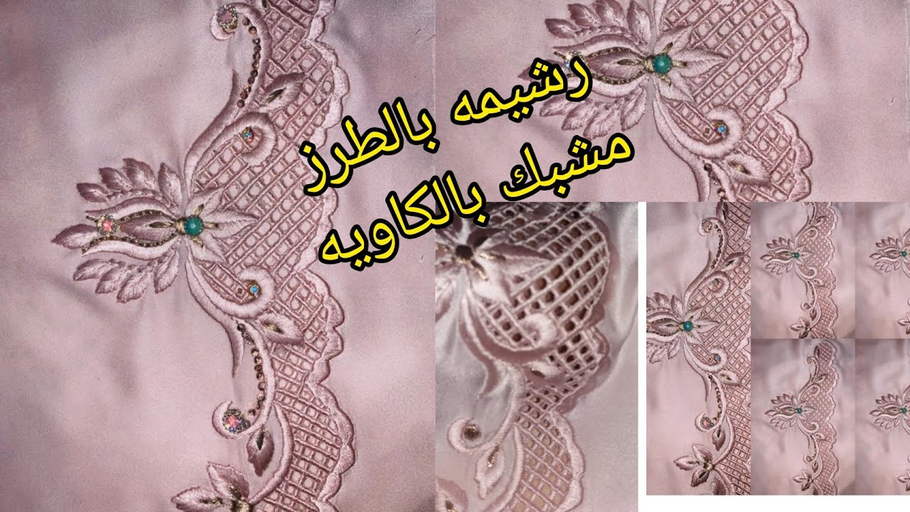 رشمة بالطرز المسوس#المشبك#بالكاوية#قفطان_مغربي 0666451956