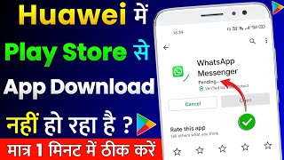 Huawei Mobile Me Play Store Se App Download Nahi Ho Raha Hai | Huawei Play Store Pending Problem Fix screenshot 5
